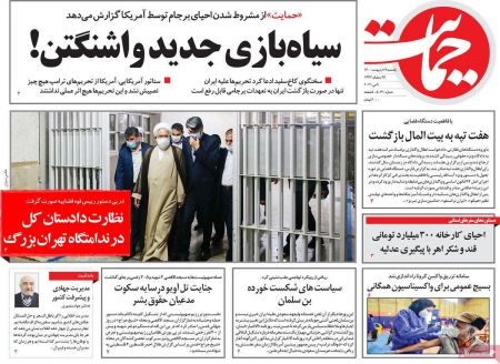  عناوین روزنامه ها, روزنامه های امروز
