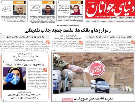  عناوین روزنامه ها, روزنامه های امروز