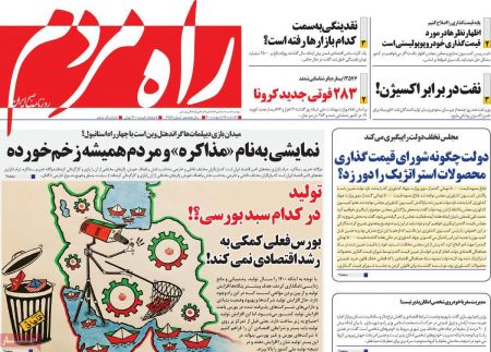  عناوین روزنامه ها, روزنامه های امروز