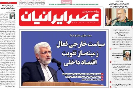  عناوین روزنامه ها, روزنامه های امروز
