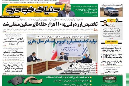  عناوین روزنامه ها, روزنامه های امروز