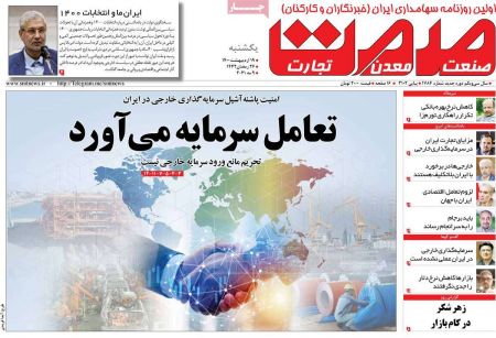  عناوین روزنامه ها, روزنامه های امروز