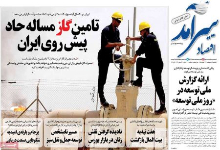  عناوین روزنامه ها, روزنامه های امروز