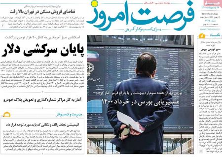  عناوین روزنامه ها, روزنامه های امروز