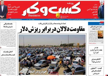  عناوین روزنامه ها, روزنامه های امروز