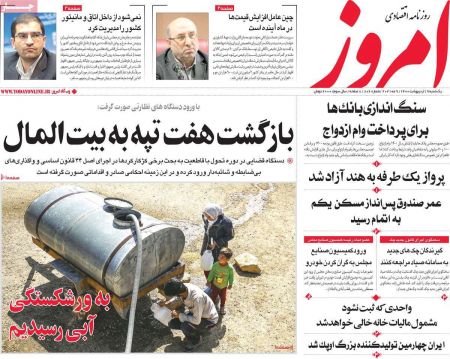  عناوین روزنامه ها, روزنامه های امروز
