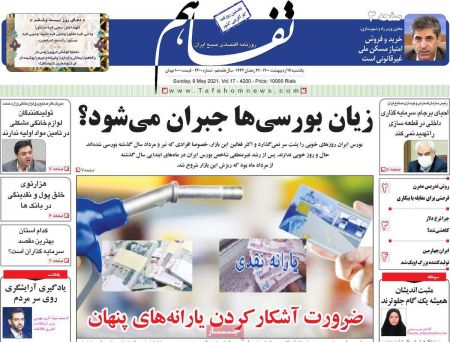  عناوین روزنامه ها, روزنامه های امروز
