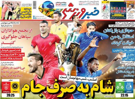  روزنامه های ورزشی