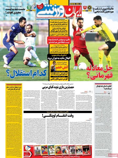  روزنامه های ورزشی