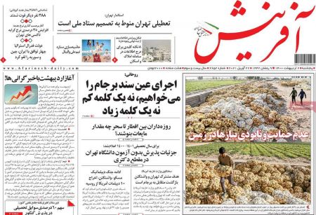 عناوین روزنامه ها, روزنامه های امروز عناوین روزنامه ها, روزنامه های امروز