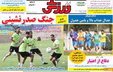  روزنامه های ورزشی