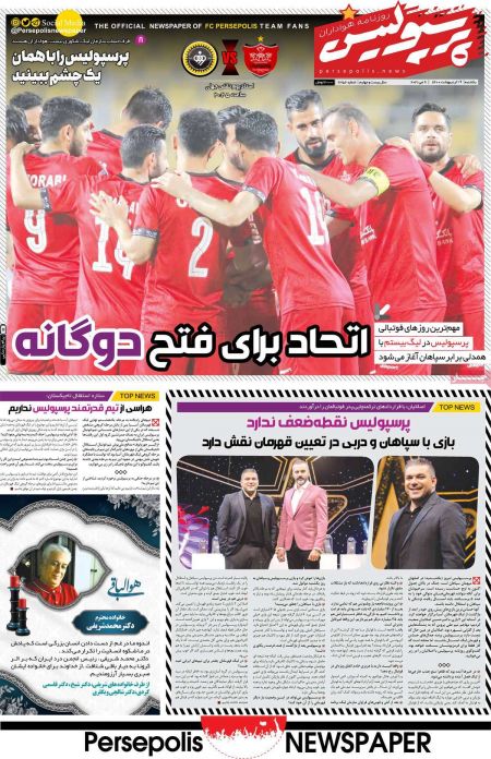  روزنامه های ورزشی