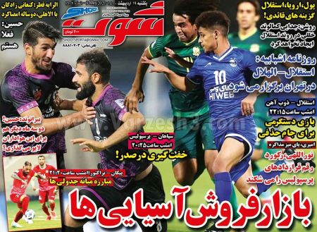  روزنامه های ورزشی