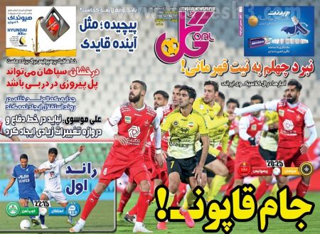  روزنامه های ورزشی
