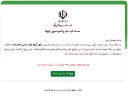 سامانه واکسن کرونا،اخبار پزشکی ،خبرهای پزشکی سامانه واکسن کرونا,اخبار پزشکی ,خبرهای پزشکی