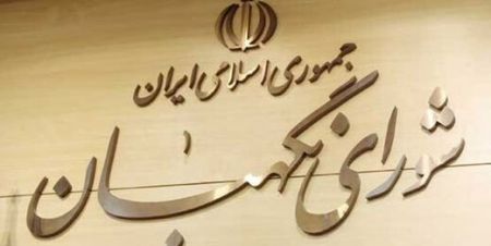 شورای نگهبان،اخبارسیاسی ،خبرهای سیاسی شورای نگهبان ,اخبارسیاسی ,خبرهای سیاسی