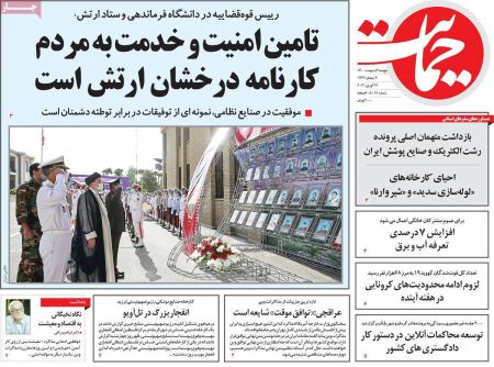 عناوین روزنامه ها, روزنامه های امروز عناوین روزنامه ها, روزنامه های امروز