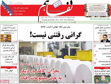 عناوین روزنامه ها, روزنامه های امروز عناوین روزنامه ها, روزنامه های امروز