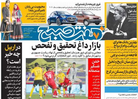 عناوین روزنامه ها, روزنامه های امروز عناوین روزنامه ها, روزنامه های امروز
