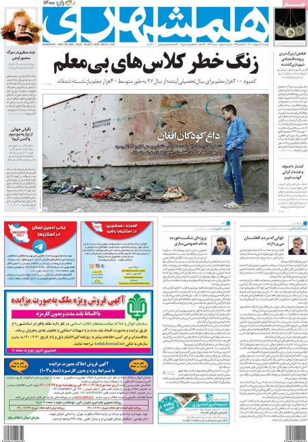 عناوین روزنامه ها, روزنامه های امروز عناوین روزنامه ها, روزنامه های امروز