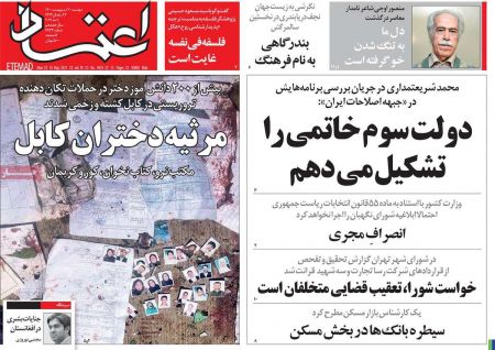 عناوین روزنامه ها, روزنامه های امروز عناوین روزنامه ها, روزنامه های امروز