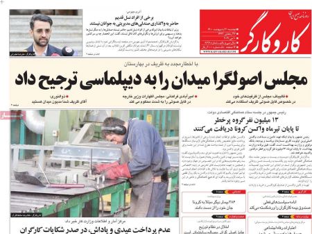 عناوین روزنامه ها, روزنامه های امروز عناوین روزنامه ها, روزنامه های امروز