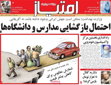 عناوین روزنامه ها, روزنامه های امروز عناوین روزنامه ها, روزنامه های امروز