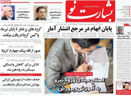 عناوین روزنامه ها, روزنامه های امروز عناوین روزنامه ها, روزنامه های امروز