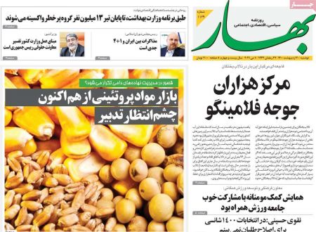 عناوین روزنامه ها, روزنامه های امروز عناوین روزنامه ها, روزنامه های امروز