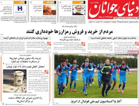 عناوین روزنامه ها, روزنامه های امروز عناوین روزنامه ها, روزنامه های امروز