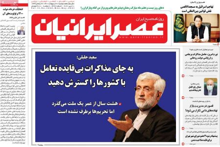 عناوین روزنامه ها, روزنامه های امروز عناوین روزنامه ها, روزنامه های امروز