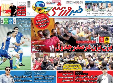  روزنامه های ورزشی
