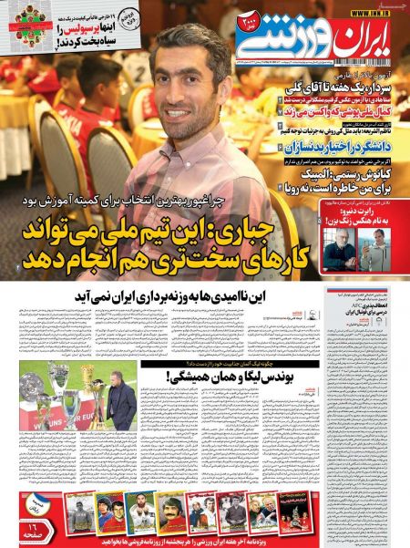  روزنامه های ورزشی