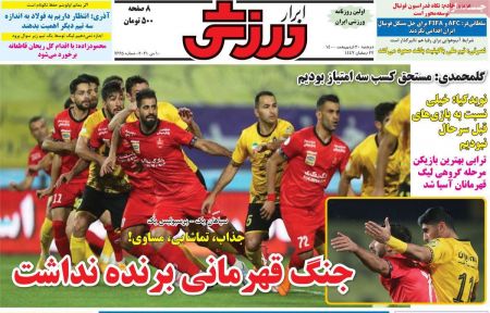  روزنامه های ورزشی