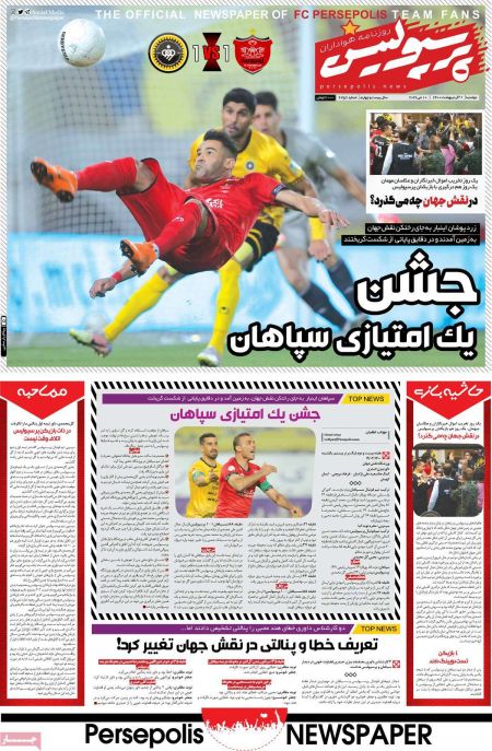  روزنامه های ورزشی