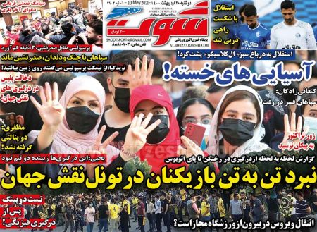  روزنامه های ورزشی