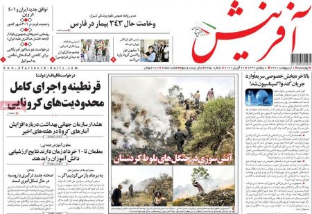 عناوین روزنامه ها, روزنامه های امروز عناوین روزنامه ها, روزنامه های امروز