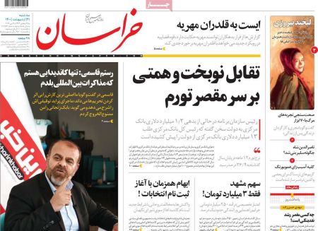 عناوین روزنامه ها, روزنامه های امروز عناوین روزنامه ها, روزنامه های امروز