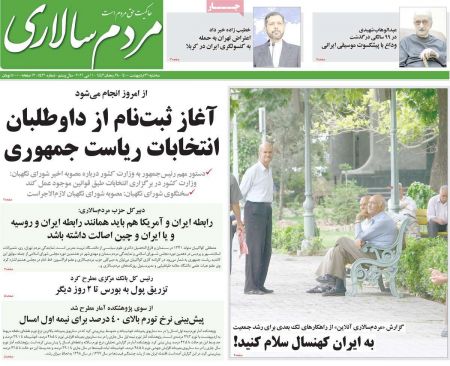 عناوین روزنامه ها, روزنامه های امروز عناوین روزنامه ها, روزنامه های امروز