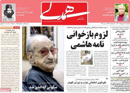 عناوین روزنامه ها, روزنامه های امروز عناوین روزنامه ها, روزنامه های امروز