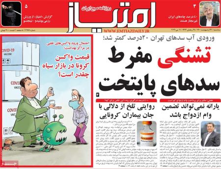 عناوین روزنامه ها, روزنامه های امروز عناوین روزنامه ها, روزنامه های امروز