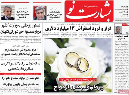 عناوین روزنامه ها, روزنامه های امروز عناوین روزنامه ها, روزنامه های امروز