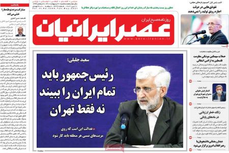عناوین روزنامه ها, روزنامه های امروز عناوین روزنامه ها, روزنامه های امروز