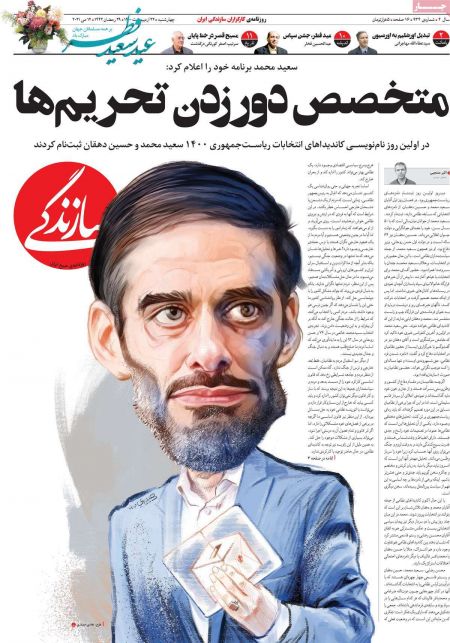  عناوین روزنامه ها, روزنامه های امروز