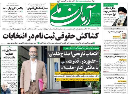عناوین روزنامه ها, روزنامه های امروز عناوین روزنامه ها, روزنامه های امروز