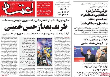 عناوین روزنامه ها, روزنامه های امروز عناوین روزنامه ها, روزنامه های امروز