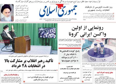 عناوین روزنامه ها, روزنامه های امروز عناوین روزنامه ها, روزنامه های امروز