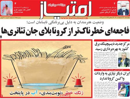 عناوین روزنامه ها, روزنامه های امروز عناوین روزنامه ها, روزنامه های امروز