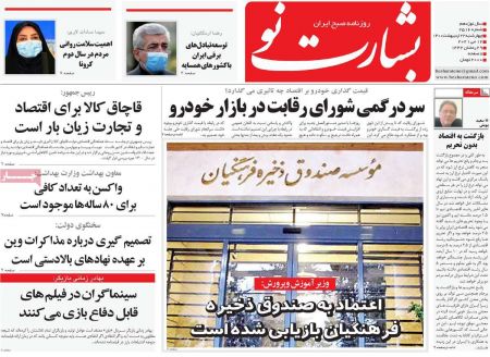 عناوین روزنامه ها, روزنامه های امروز عناوین روزنامه ها, روزنامه های امروز