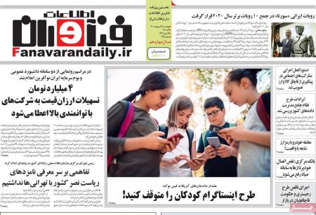 عناوین روزنامه ها, روزنامه های امروز عناوین روزنامه ها, روزنامه های امروز